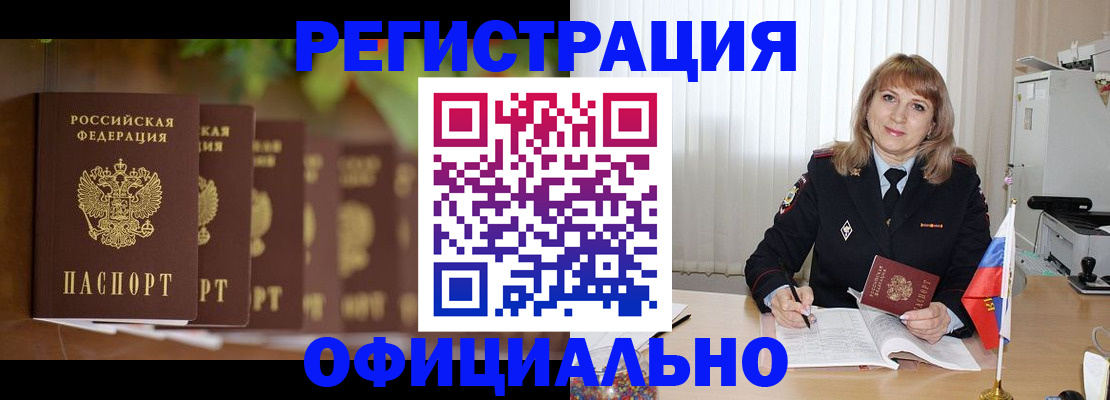 купить прописку в Пионерском