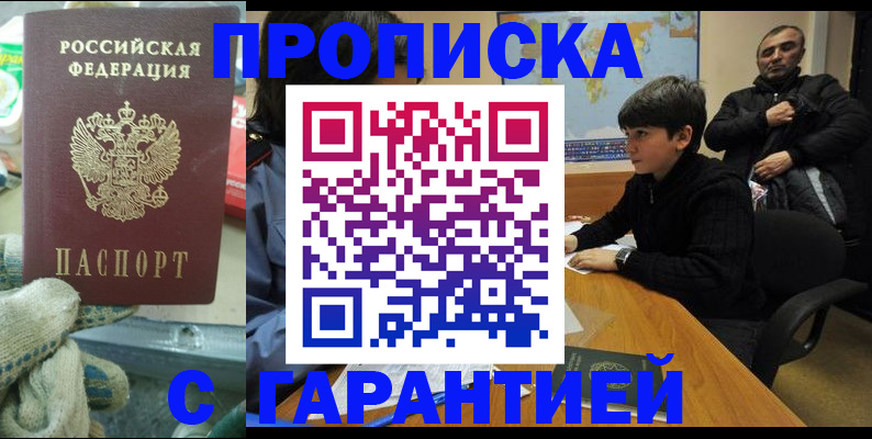 прописка для кредита в Пионерском