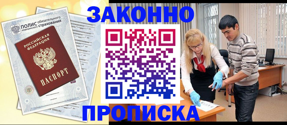 прописка иностранных граждан в Пионерском